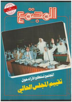 المجتمع الإسلامي.. عدد 675